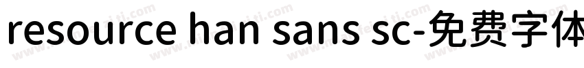 resource han sans sc字体转换